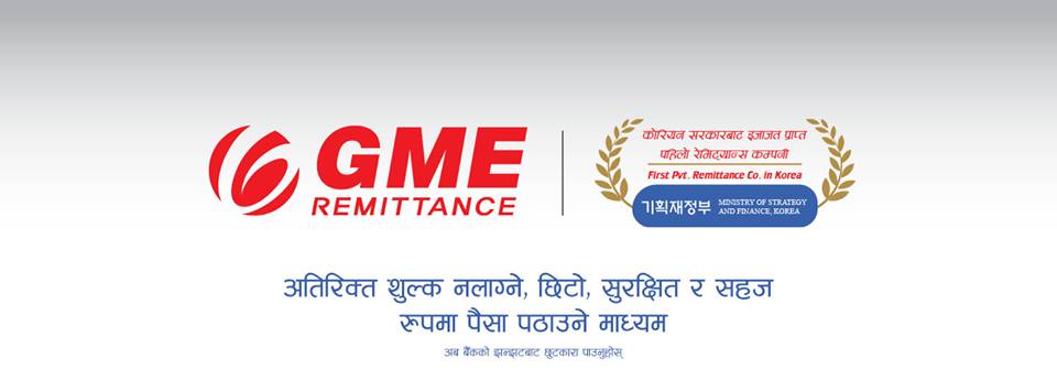 कोरियामा खुल्यो नेपाली रेमिट कम्पनी-ग्लोबल मनि एक्सप्रेस