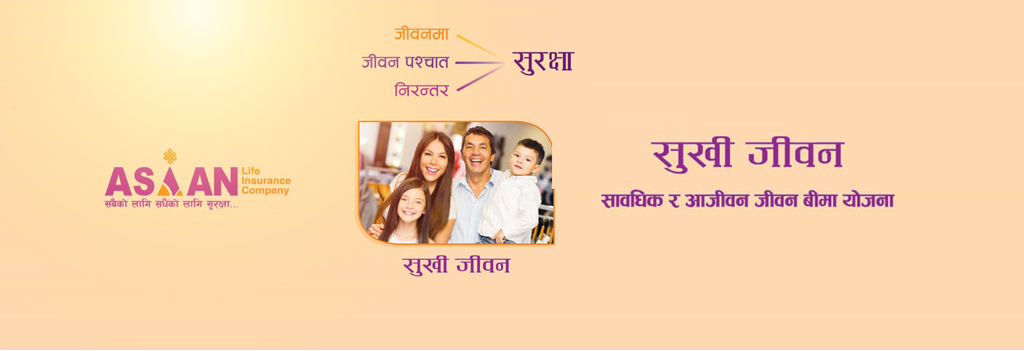 एशियन लाइफको ५० % हकप्रद सेयर बिक्री खुला, चैत १८ गते बन्द हुने