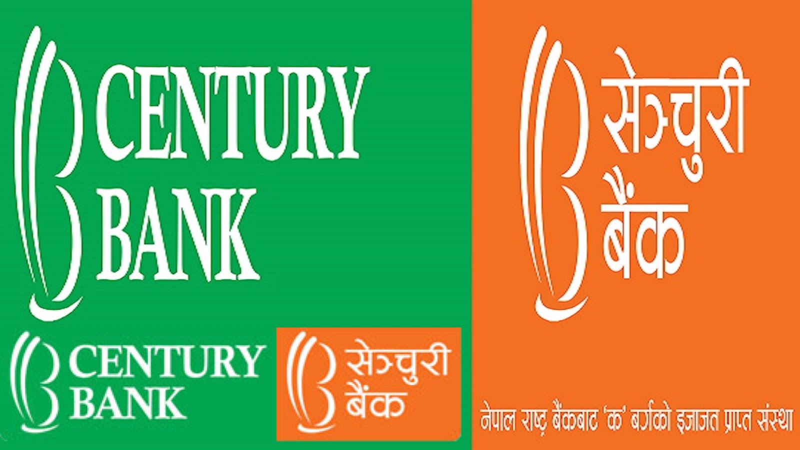 सेञ्चुरी बैंकको सी-आस्वा सेवा सञ्चालनमा, जुनसुकै साखाबाट सेवा लिन सकिने