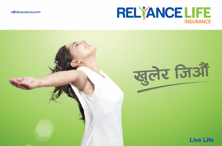 रिलायन्स लाईफ इन्स्योरेन्सले सुरुगर्यो शाखा विस्तारको दौड, चैतभित्रै १६ वटा शाखा खोल्ने