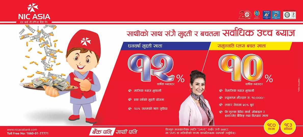 एनआइसी एसियाले  फेरी बढायो बचत र मुद्दतिको ब्याज, बैंकर्स संघको निर्णयलाई ठाडो चुनौती