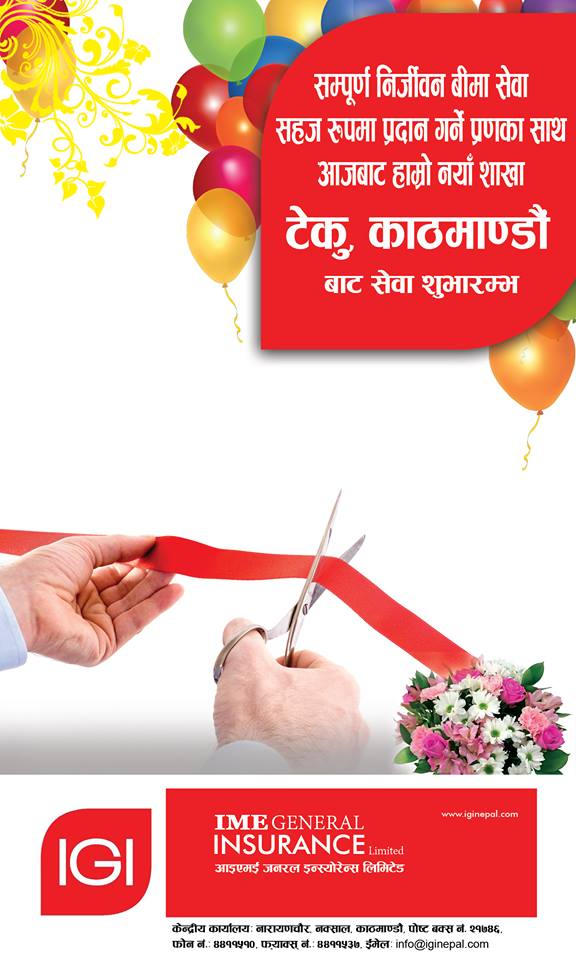 प्रतिस्पर्धी बन्दै आइएमई जनरल इन्स्योरेन्स खोल्यो ३३ औं शाखा काठमाडौंको टेकूमा