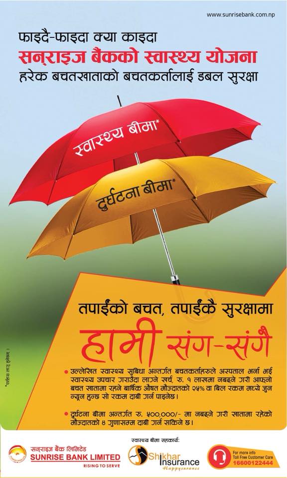 सनराइज बैंकले गर्यो स्वास्थ्य तथा दुर्घटना वीमा र इलेक्ट्रोनिक बैंकिङ्ग अन्तरक्रिया