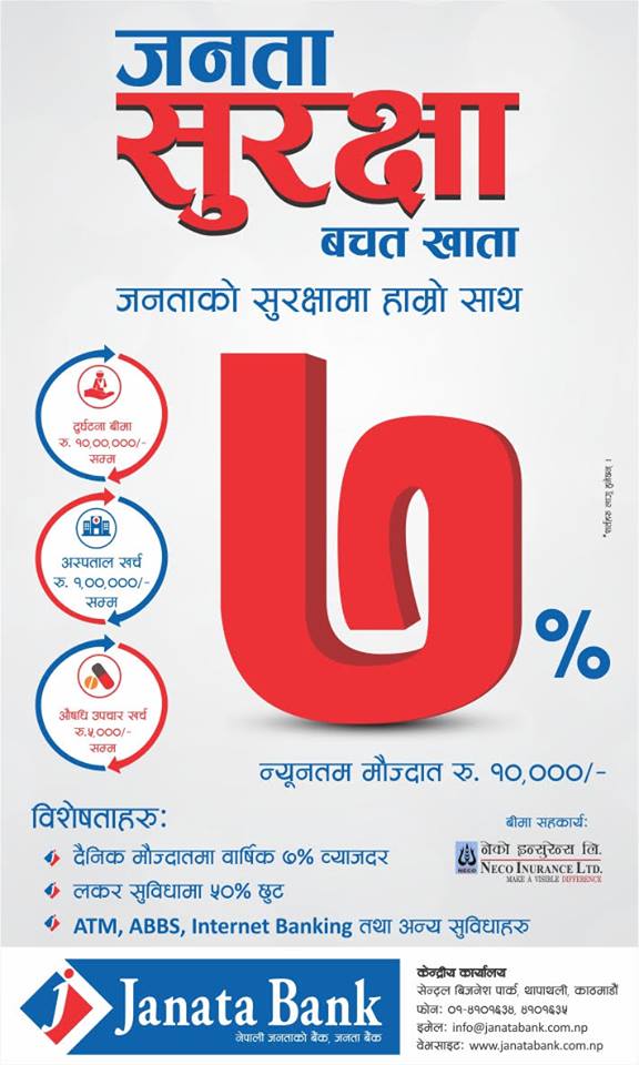 जनता बैंकको नयाँ योजना ‘जनता सुरक्षा बचत खाता’ बचतकर्ताको १० लाखको दुर्घटना बीमा प्रदान गर्ने