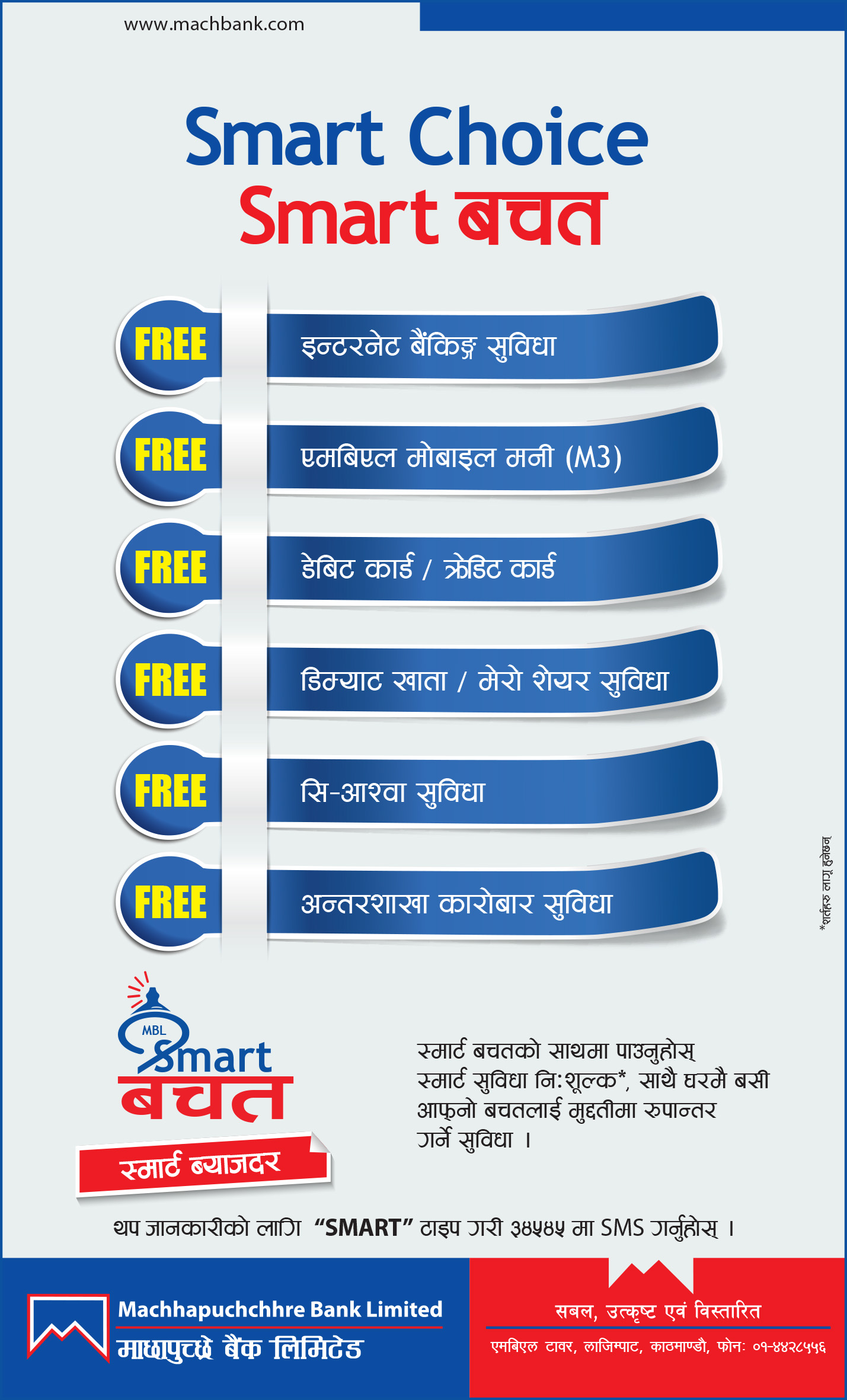 प्रबिधि मैत्री बन्दै माछापुच्छ्रे बैंक, संचालनमा ल्यायो ‘एमबीएल स्मार्ट बचत’ खाता