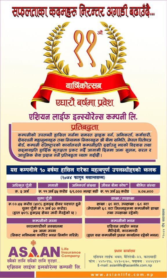 एशियन लाइफ इन्स्योरेन्सको १० वर्ष पुरा, ४ लाख बढि बिमित, यस्तो छ १० वर्षको सफलता