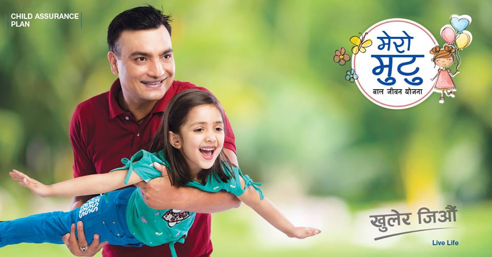 रिलायन्स लाईफले ल्यायो नयाँ बालजीवन बिमा योजना-‘मेरो मुटु बालजीवन बीमा’, के छन् नयाँ विशेषता