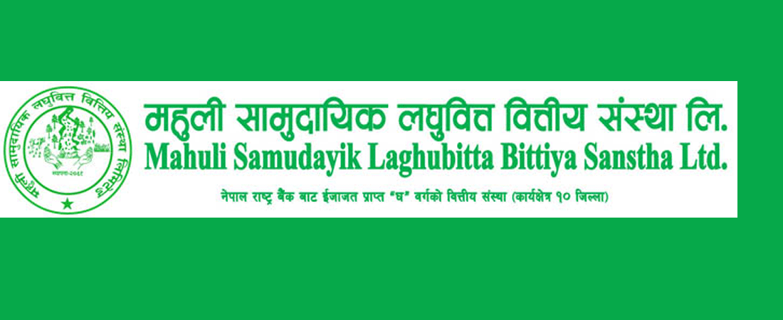 महुली लघुवित्तको संचालकमा चौधरी नियुक्त