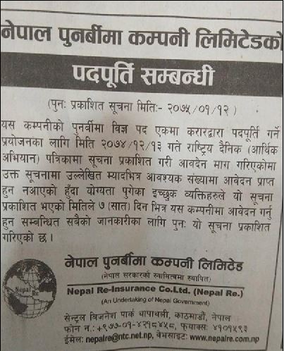 पुनर्बीमा कम्पनीले पाएन विज्ञ, फेरि माग्यो आवेदन