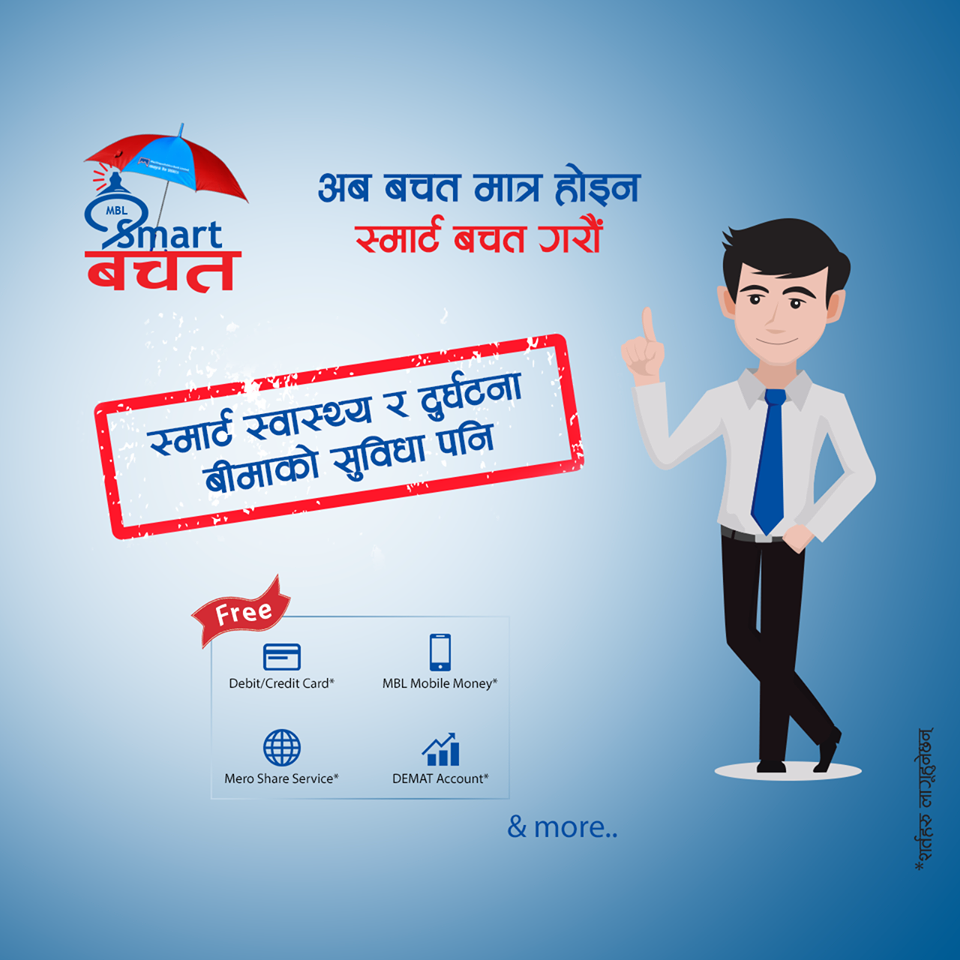 माछापुच्छ्रे बैंकको स्मार्ट बचत खातामा अब पाउनुहोस् ’स्मार्ट स्वास्थ्य र दुर्घटना बीमाको’ सुविधा