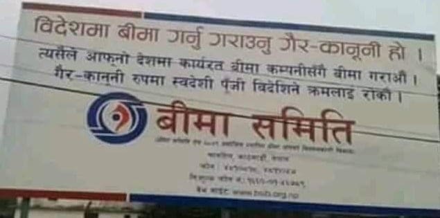 विदेशमा बिमा गर्नु गराउनु गैर-कानुनी, अभिकर्ता र बिमित सचेत हुनुपर्ने