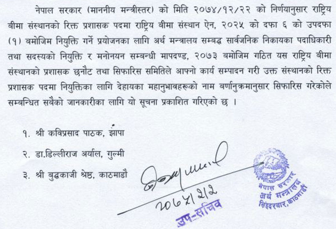 राष्ट्रिय बीमा संस्थानमा ३ जनाको नाम सिफारिस