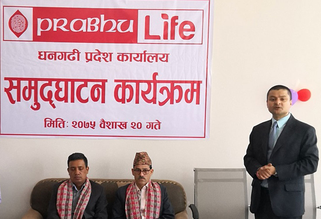 प्रभु लाइफ इन्स्योरेन्सको प्रदेश कार्यालय धनगढीमा