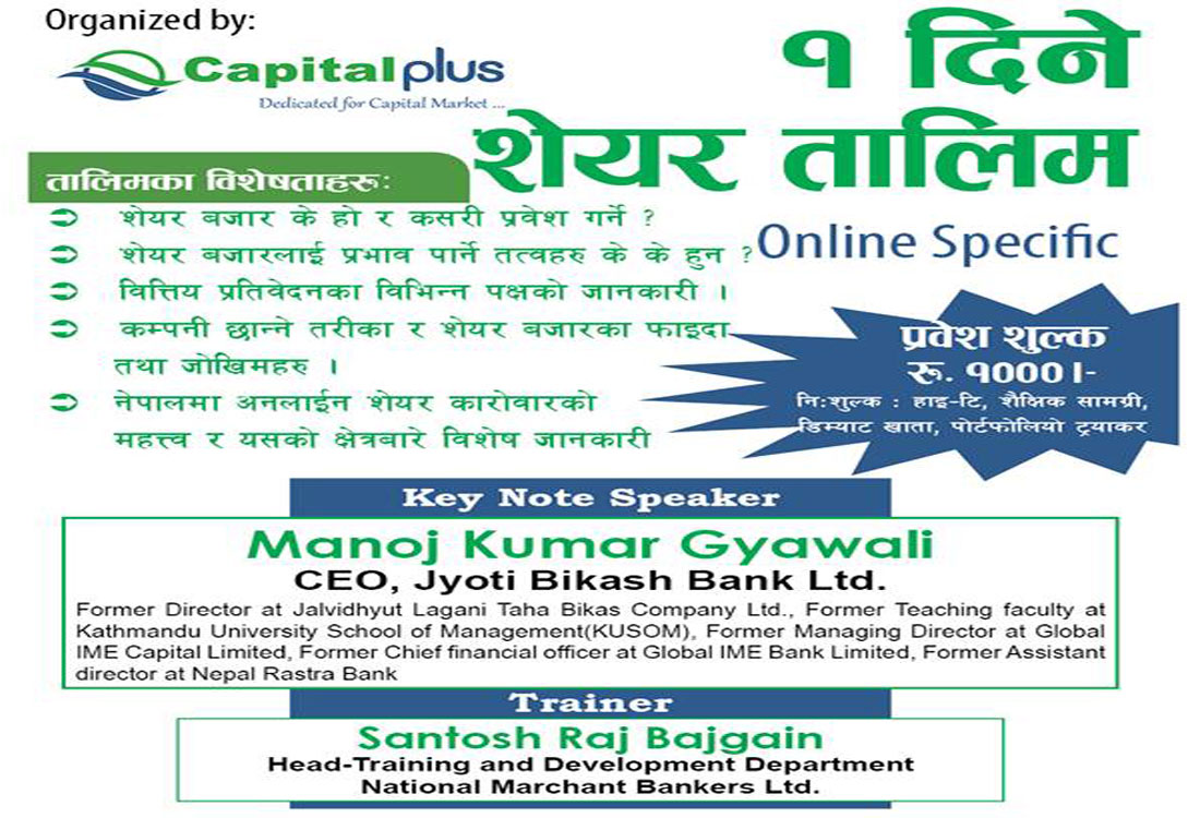 नारायाणगढमा सञ्चालन हुँदैछ सेयर तालिम, सेयर किन्न इच्छुकका लागि विशेष फलदायी