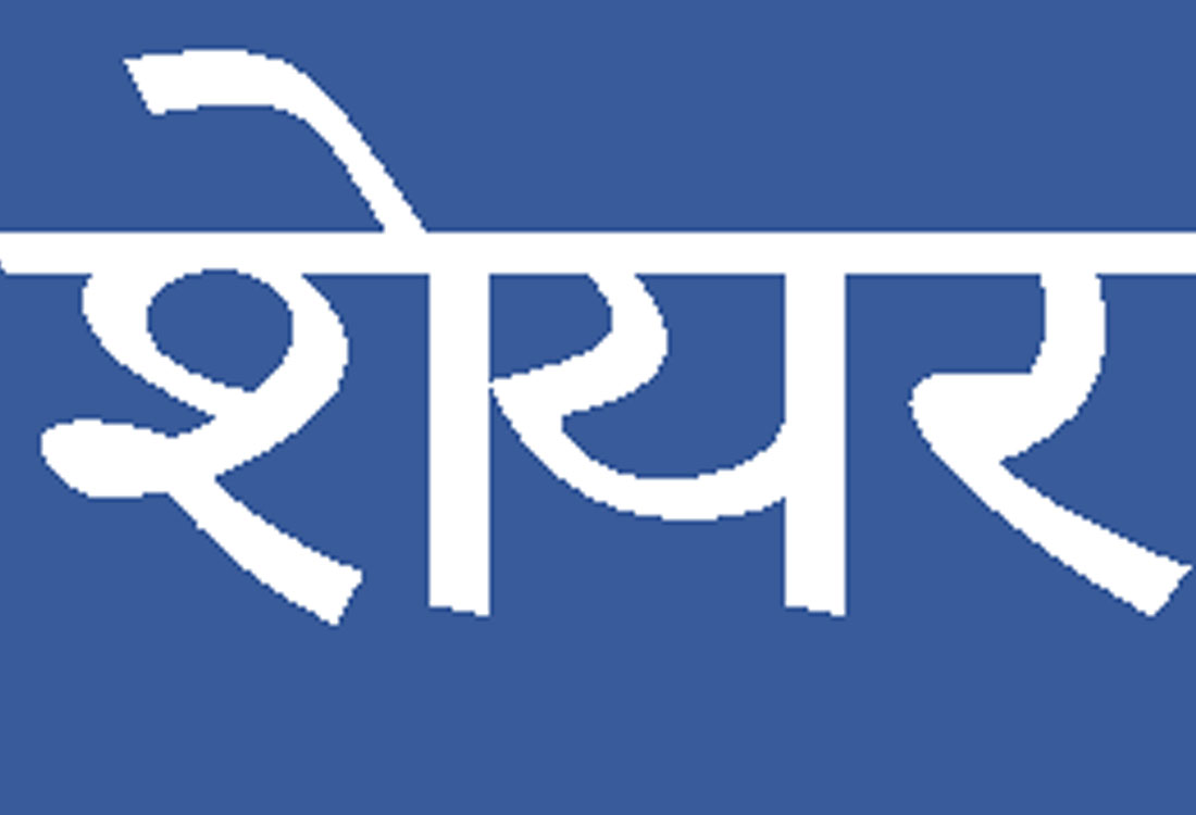 सेयर कारोबार रकम २७ प्रतिशतले बढ्यो
