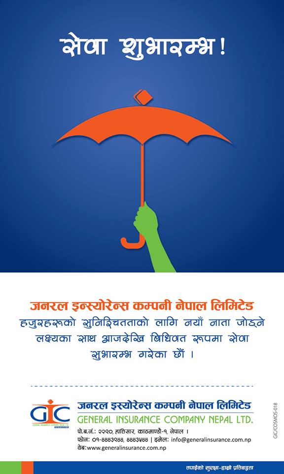 जनरल इन्स्योरेन्स कम्पनी नेपाल औपचारिक संचालनमा, निर्जिबन बिमा कम्पनीको संख्या १८ पुग्यो