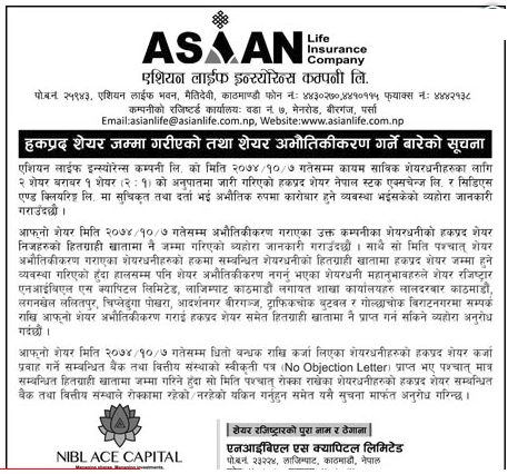 एसियन लाईफको हकप्रद शेयर डिम्याट खातामा आयो