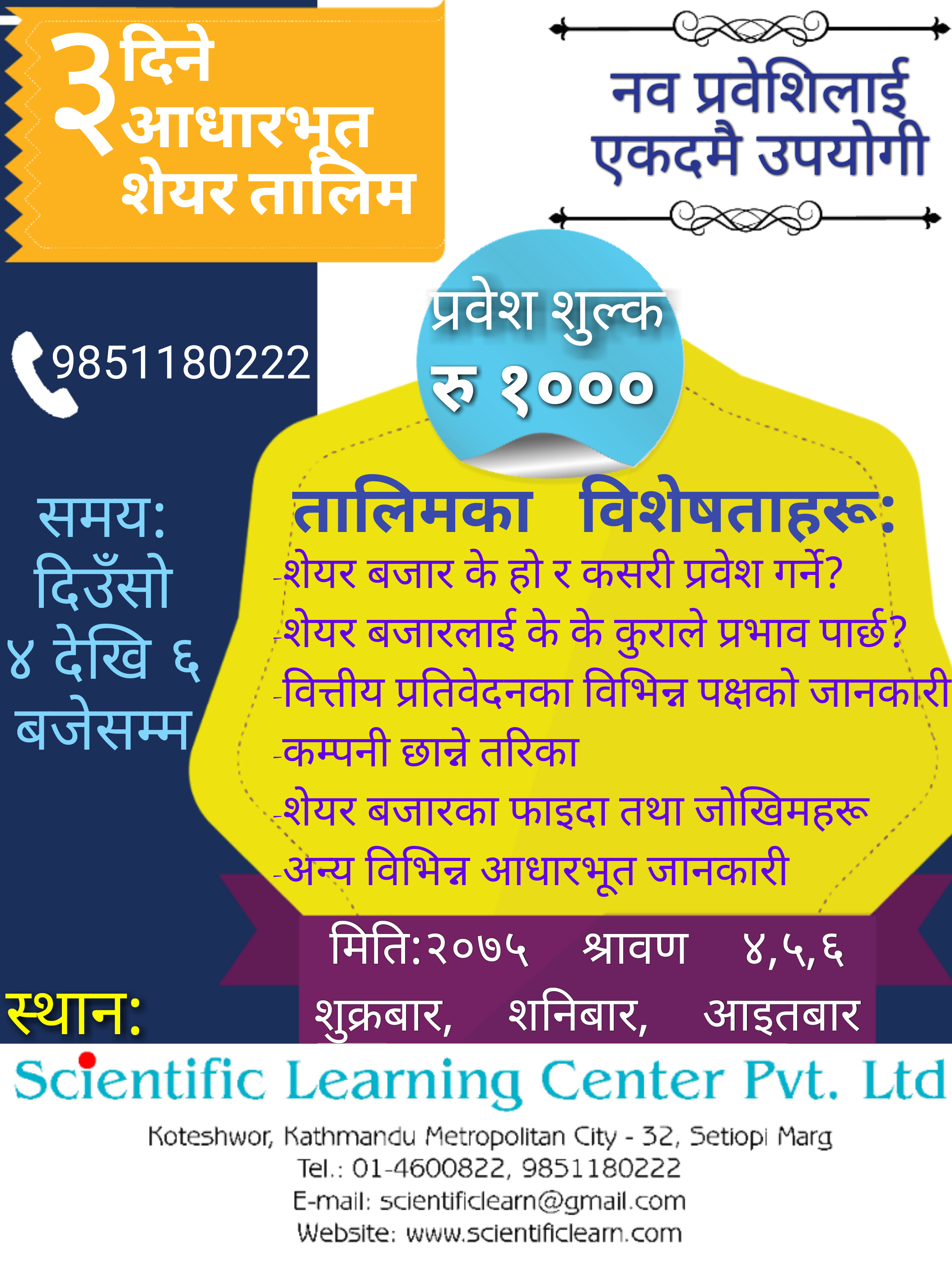  नयाँ लगानीकर्तालाई लक्षित ३ दिने आधारभूत शेयर तालिम कोटेश्वरमा 