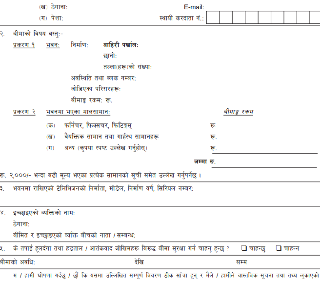 बीमा प्रक्रियाको पहिलो चरण : बीमा प्रस्ताव फारम