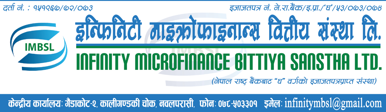 ईन्फिनिटी लघुवित्तले  ६ करोड बराबरको आईपिओ निष्काशन गर्ने
