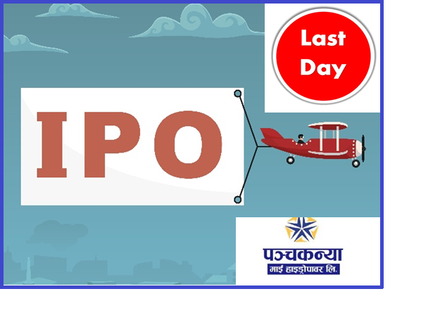 पञ्चकन्याको आइपीओ भर्ने आज अन्तिम दिन
