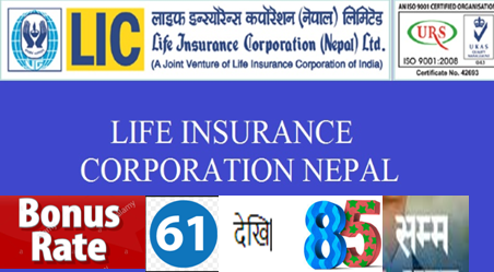 एलआइसि नेपालले अधिकतम बोनस दर ८५ रुपैयाँसम्म दिने