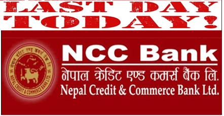 एनसीसी बैंकको हकप्रद सुरक्षित गर्ने आज अन्तिम दिन