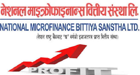 नेशनल माइक्रोफाइनान्सको नाफा सामान्य बृद्धि