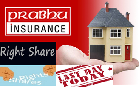 प्रभु इन्स्योरेन्सको हकप्रद सेयर खरिद गर्ने आज अन्तिम दिन