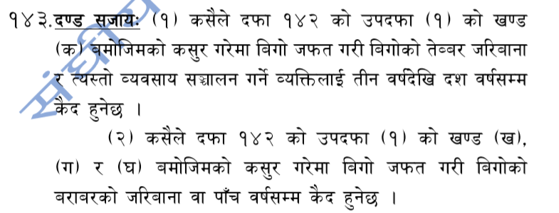 अनुमति बिना बीमा र सुरक्षण शब्दको प्रयोग गरेमा विगोको तेब्बर जरिवाना र १० बर्ष कैद
