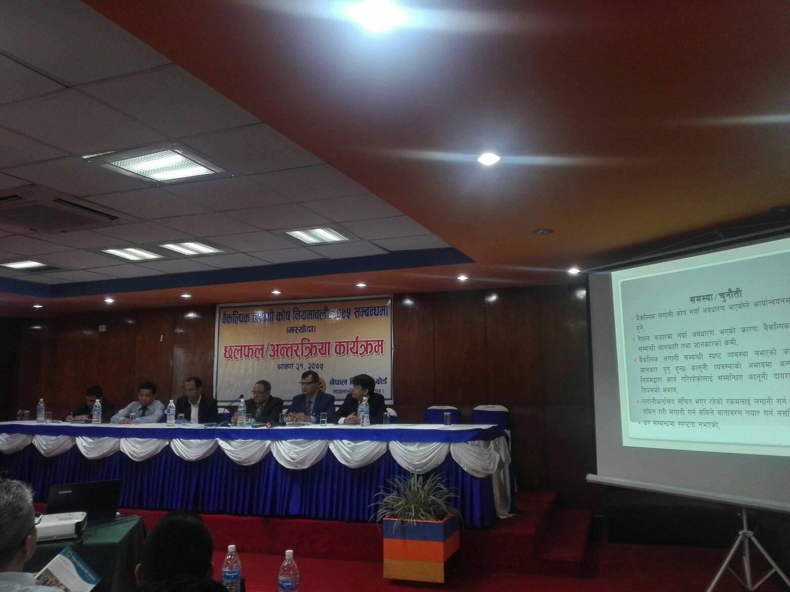 बैकल्पिक लगानी कोष नियमावलीमा भएको व्यवस्था प्रति सरोकारवाला रुष्ट