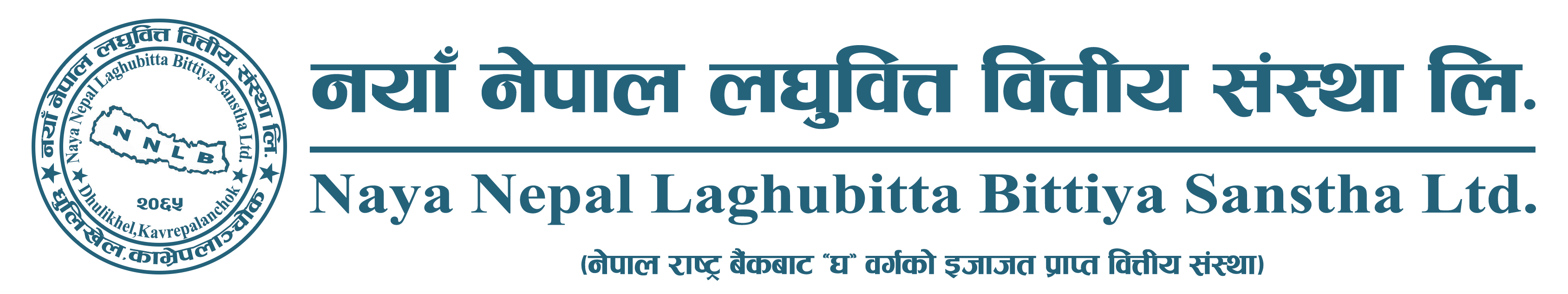आजदेखी नयाँ नेपाल लघुवित्तको २५० प्रतिशत हकप्रद शेयर बिक्री खुल्ला