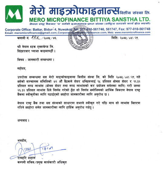 मेरो माइक्रोफाईनान्सले गर्यो लाभास प्रस्ताव; १५ प्रतिशत बोनस र ११ दशमलव ३२ प्रतिशत नगद लाभास दिने