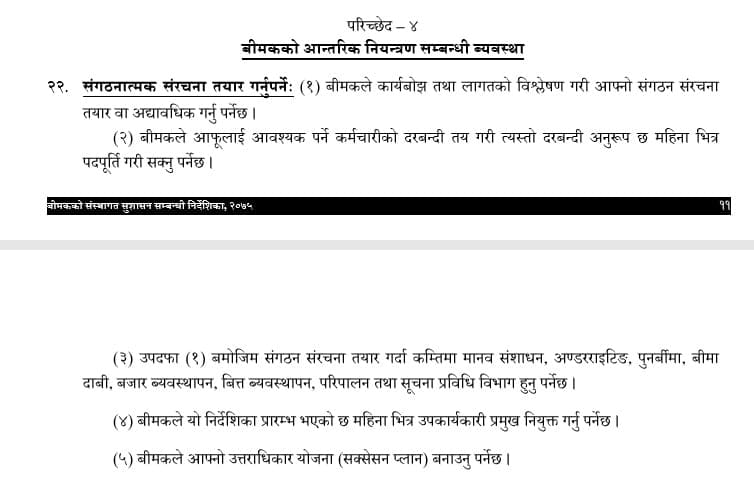 सुशासनलाई टेर्दैनन बीमा कम्पनीहरु