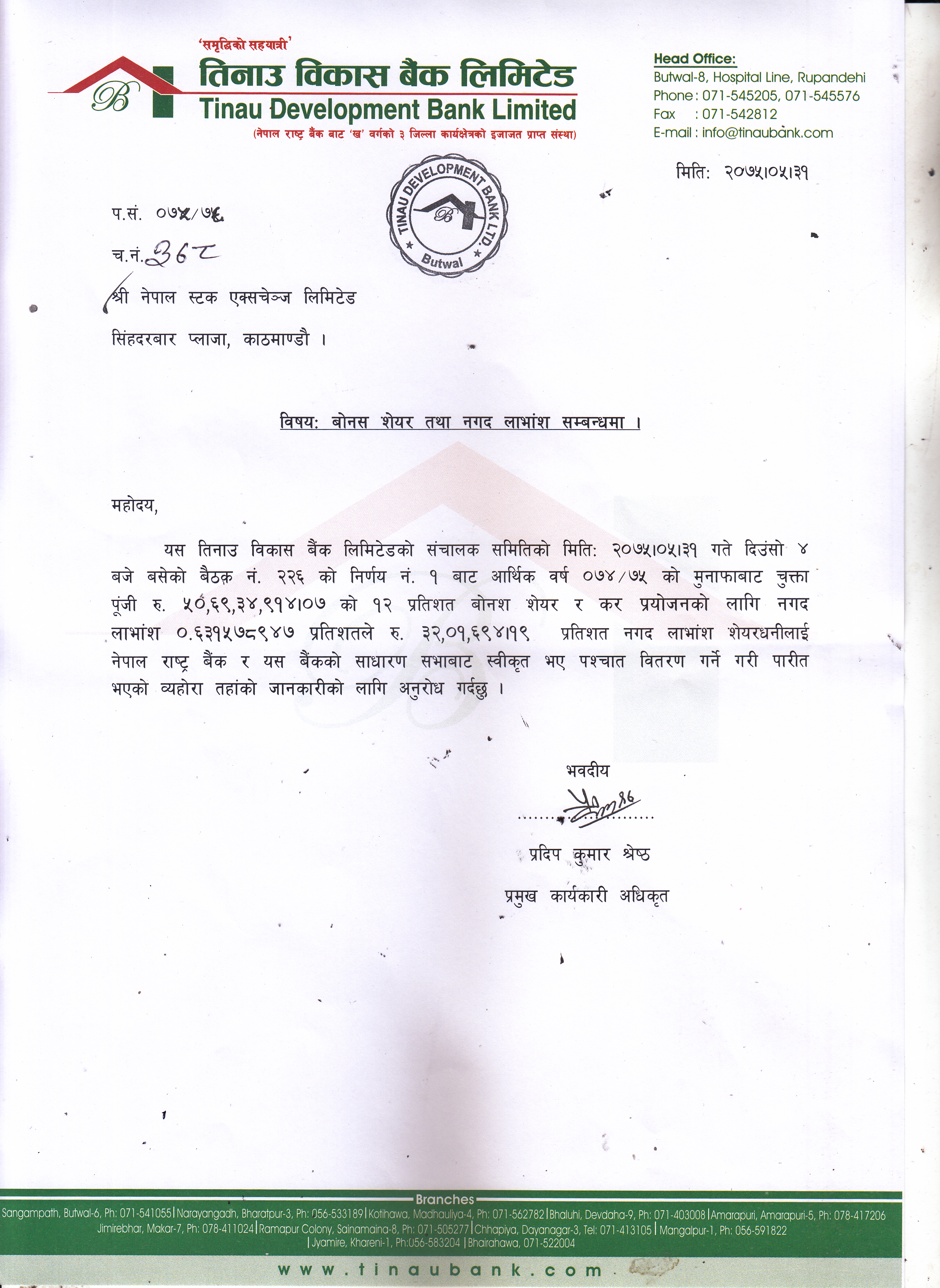 तिनाउ विकास बैंकको १२ प्रतिशत नगद लाभांश