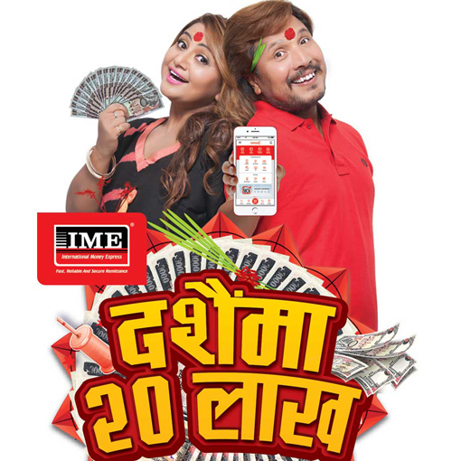 आइएमई रेमिटको दशैंमा २० लाख योजना सार्वजनिक, हरेक दिन १० जनालाई १० हजार