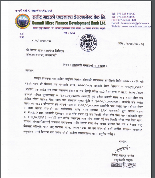 समीट माईक्रो फाईनान्सको लाभांश प्रस्ताव