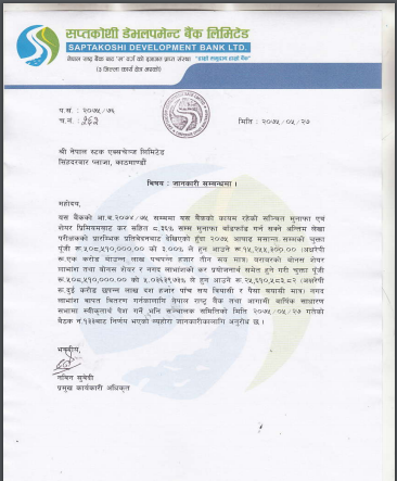 सप्तकोशी डेभलपमेन्ट बैंकले ८ दशमलव ३६ प्रतिशत लाभांश दिदै