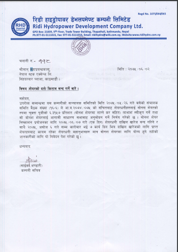 रिडी हाइड्रोपावरले आगामी असोज ७ गते बुक क्लोज गर्दै