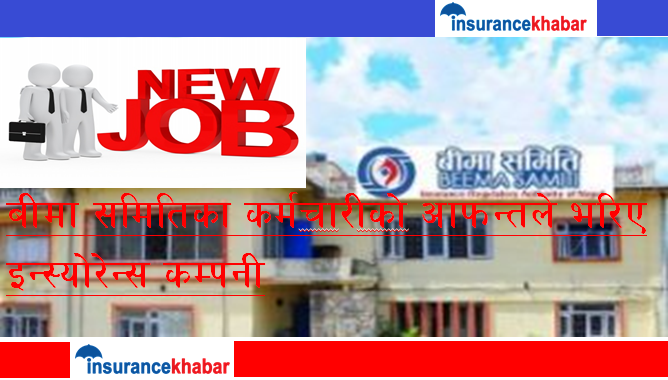 आफन्तलाई कम्पनीमा जागिर नलगाउन अभिकर्ताको माग