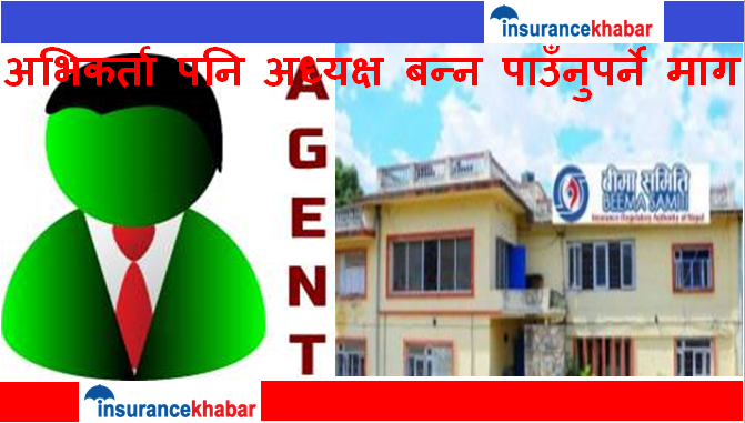 अभिकर्ता पनि अध्यक्ष बन्न पाउँनुपर्ने