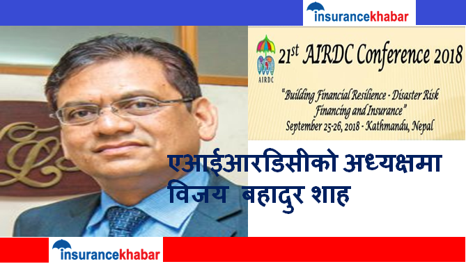 एआईआरडिसीको अध्यक्षमा विजय बहादुर शाह चयन