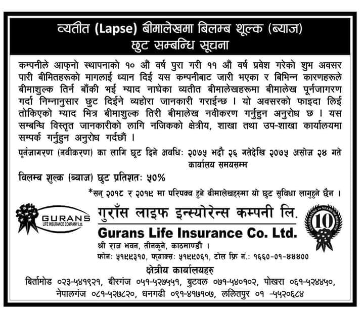 बीमा शुल्कमा लाग्ने ब्याजमा छुट सुबिधा प्रदान गर्दै गुराँस लाइफ इन्स्योरेन्स