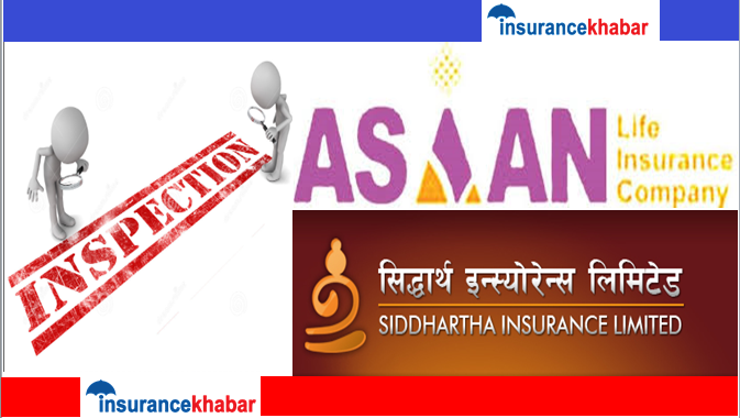 एशियन लाइफ इन्स्योरेन्स  र सिद्धार्थ इन्स्योरेन्सको अनुगमनमा समिति