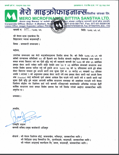 मेरो माइक्रोफाइनान्सले हकप्रद शेयर निष्काशन गर्दै