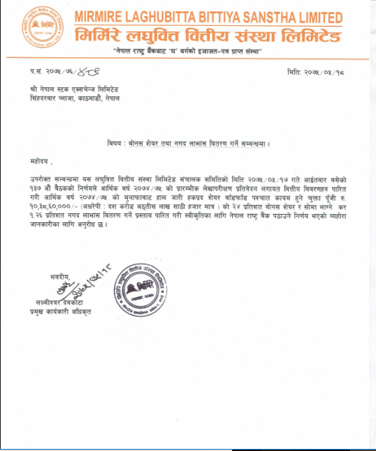 मिर्मिरे लघुवित्तले लगानीकर्तालाई २४ प्रतिशत बोनस र १ दशमलव २६ प्रतिशत नगद लाभांश दिदै