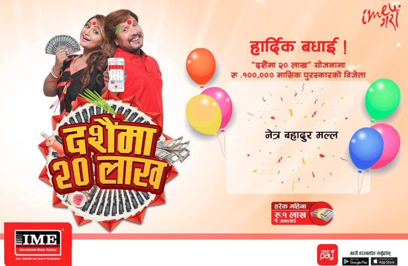 आइएमई बाट पैसा पठाउँदा नेत्र बहादुर मल्लले पाए एक लाख रुपैयाँ