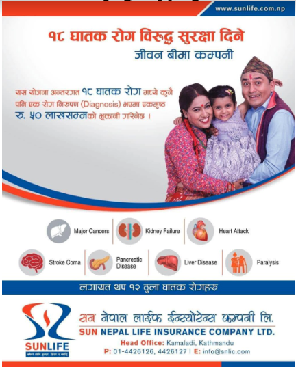 सन नेपाल लाईफले ल्यायो १८ घातकरोग विरुद्ध सुरक्षा दिने नयाँ बीमा योजना