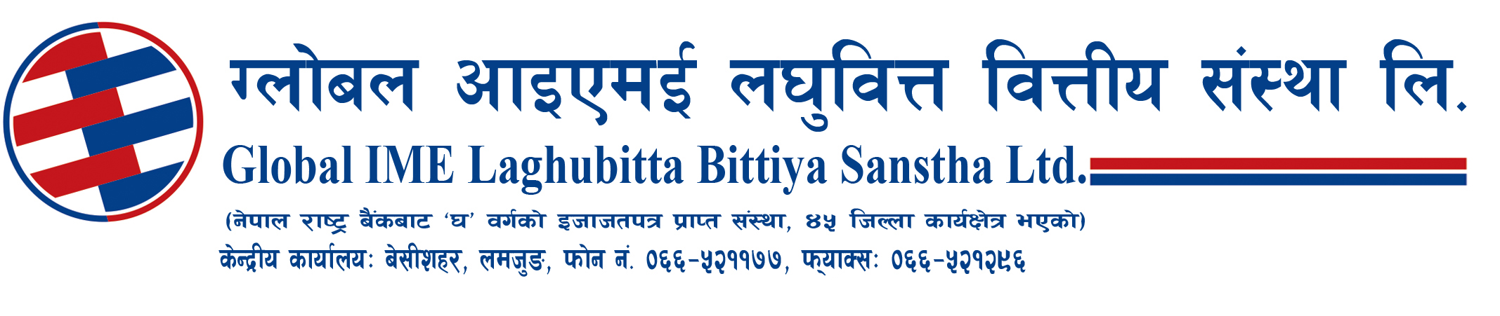 ग्लोबल आईएमई लघुवित्तको मूल्य समायोजन