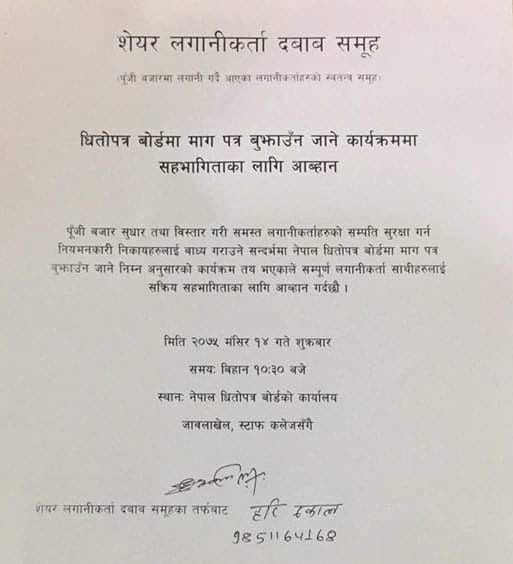 शुक्रबार (आज) मागपत्र लिएर धितोपत्र बोर्ड जाँदै लगानीकर्ता